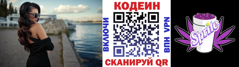 Codein напиток Lean (лин)  Купить где  Краснодар 